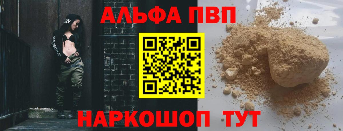 Альфа ПВП VHQ  Альфа ПВП  где купить наркотик  Вход с VPN  Alpha PVP крисы CK  Алексин 
