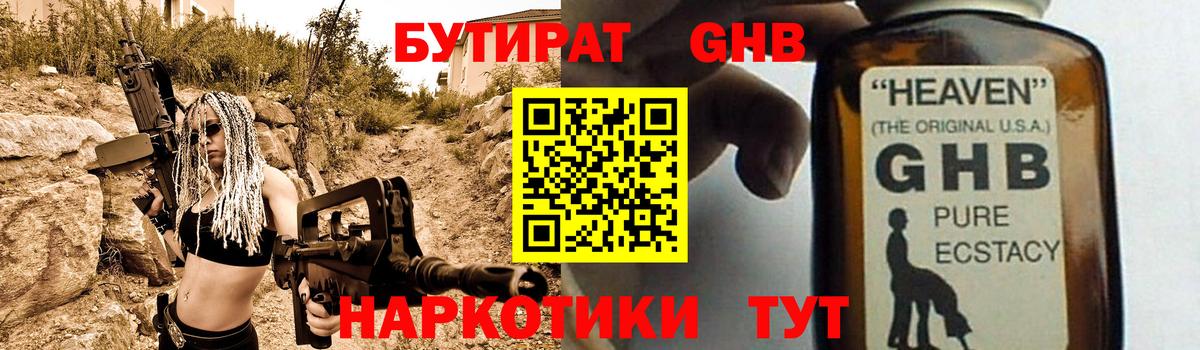 БУТИРАТ бутандиол  Вход с VPN  Алексин 