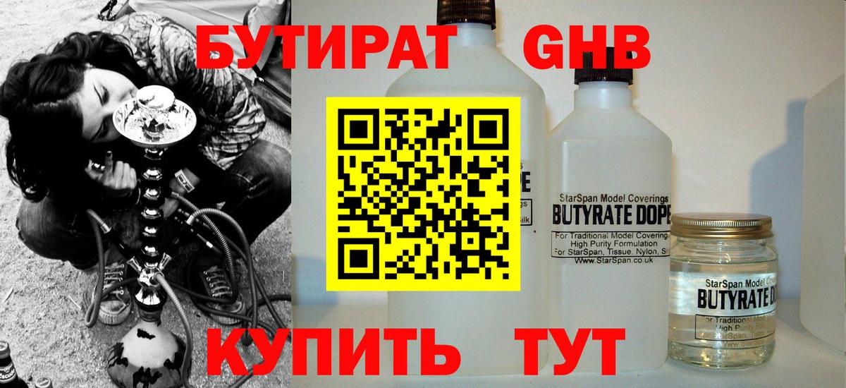 БУТИРАТ вода Алексин