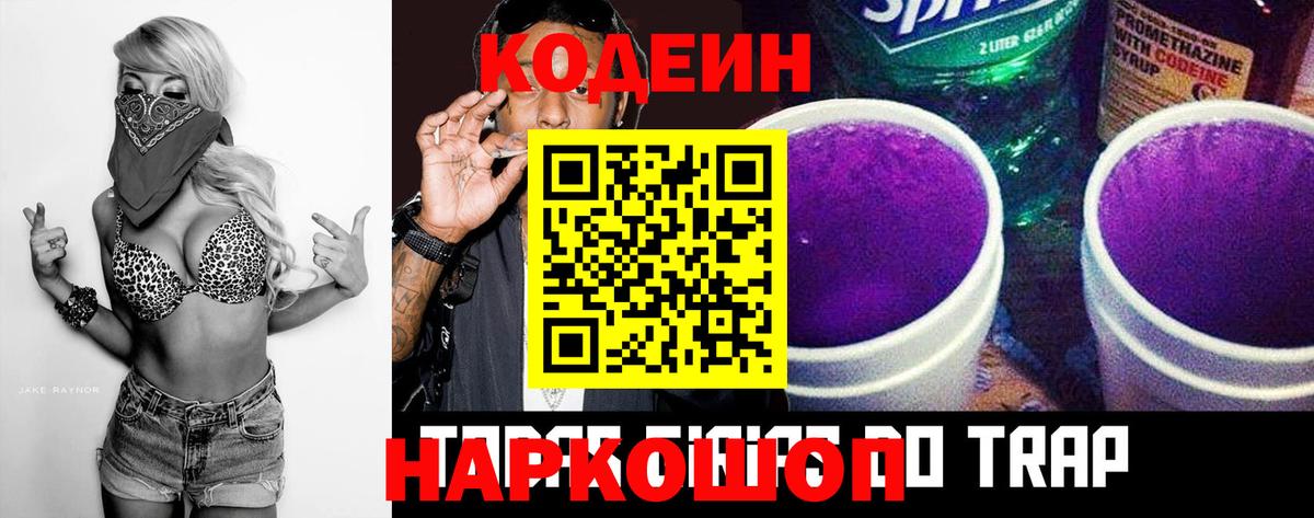 Codein Purple Drank Алексин