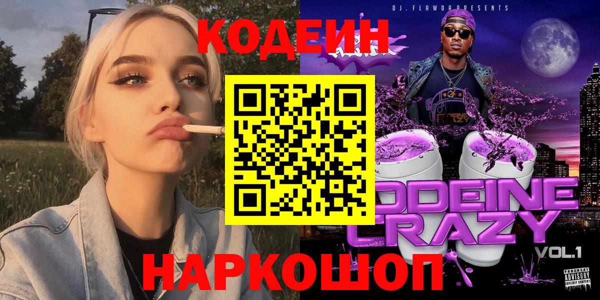 Кодеиновый сироп Lean Purple Drank  Вход с VPN  Алексин  Кодеиновый сироп Lean напиток Lean (лин) 
