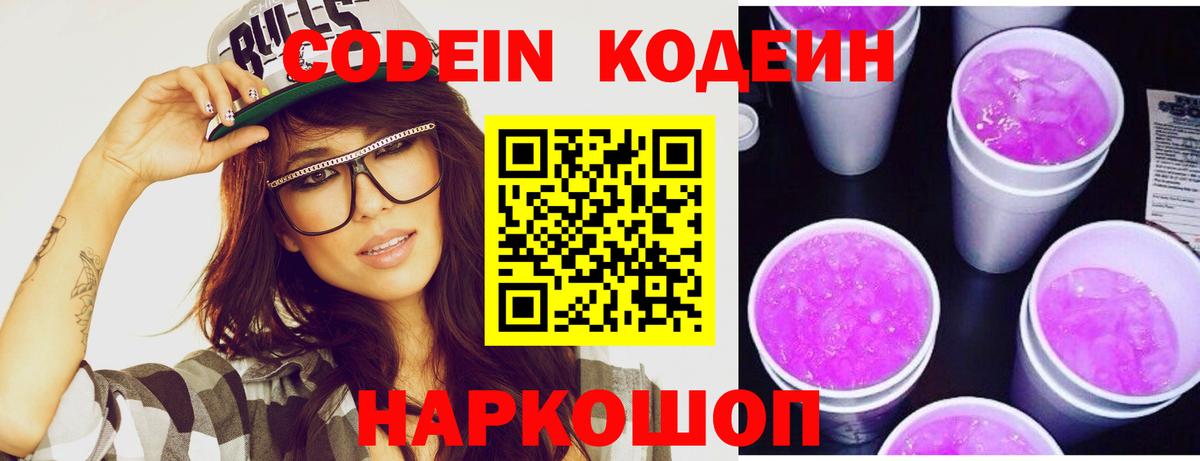 Кодеиновый сироп Lean Purple Drank Алексин