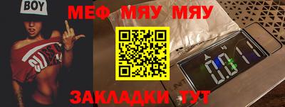 мяу мяу кристалл Волгодонск
