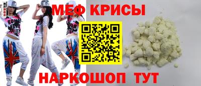 мяу мяу кристалл Волгодонск