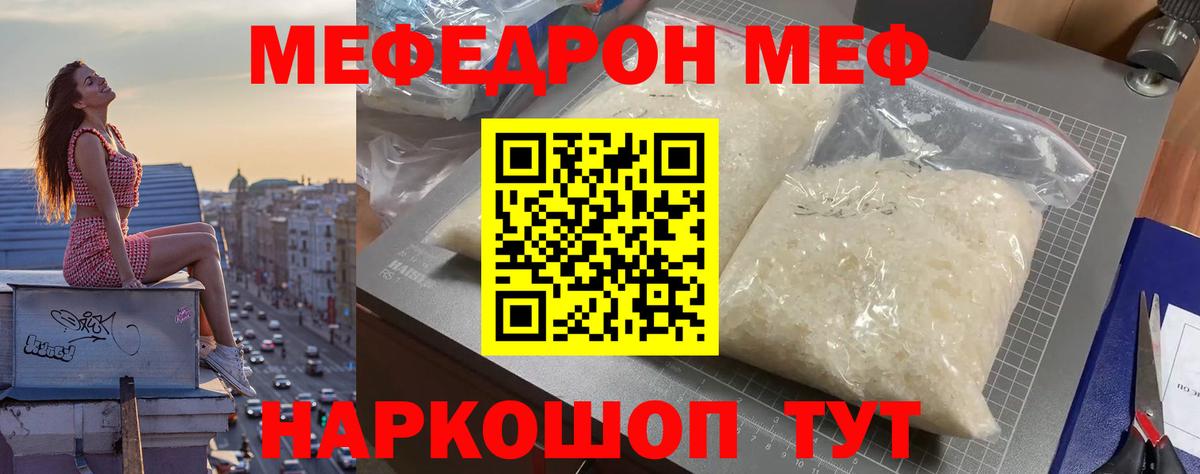 Меф мяу мяу мука Алексин