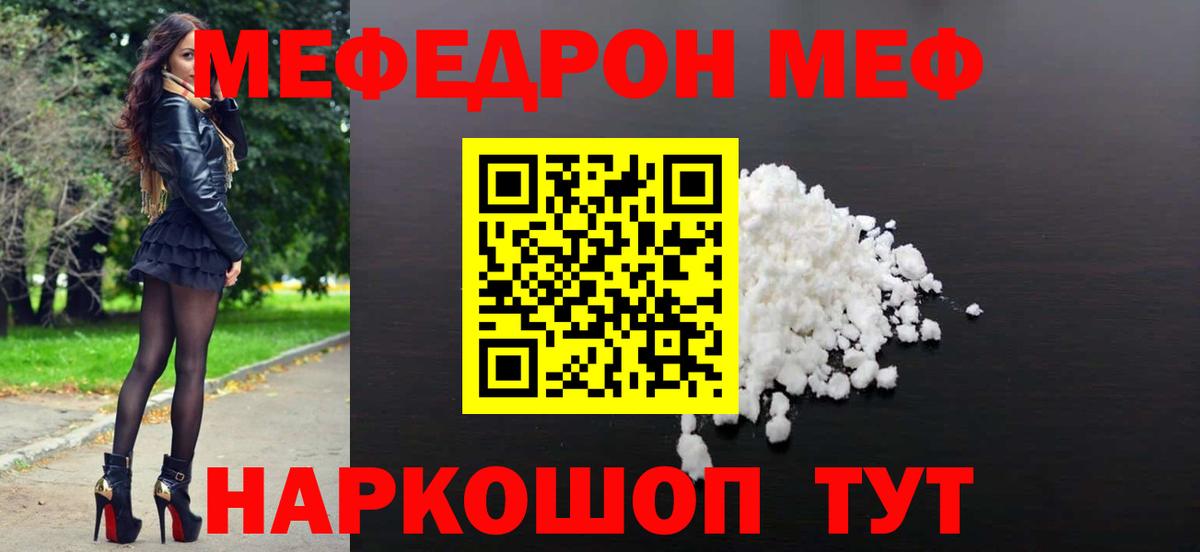 МЕФ кристаллы  Мефедрон  Алексин  МЕФ мяу мяу  Вход с VPN 